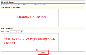 IXWebhostingSSL設定-SSL Certificate情報送信