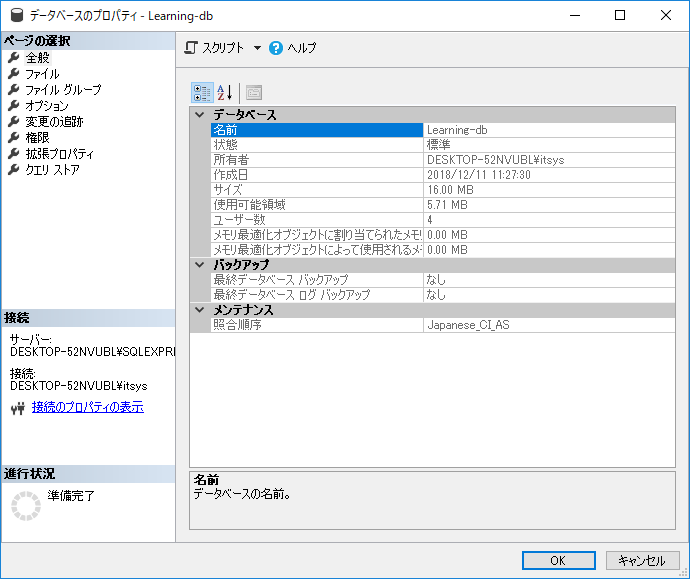 Sql Server 新規にデータベースを作成する 開発備忘録 ふと思ったこと