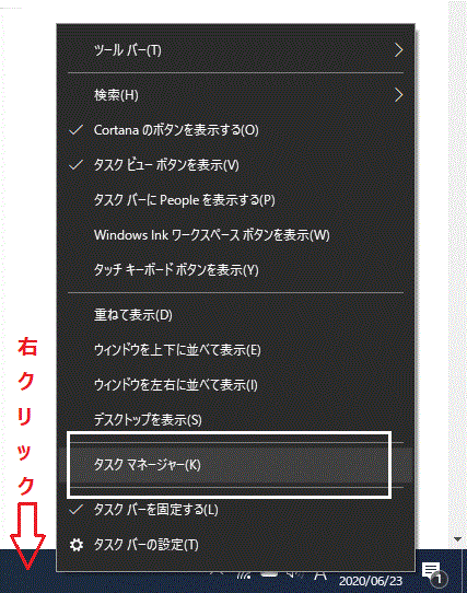 タスクバー右クリックによるタスクマネージャー起動